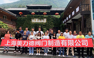 <strong>上海美力德閥門團建活動之安吉行</strong>